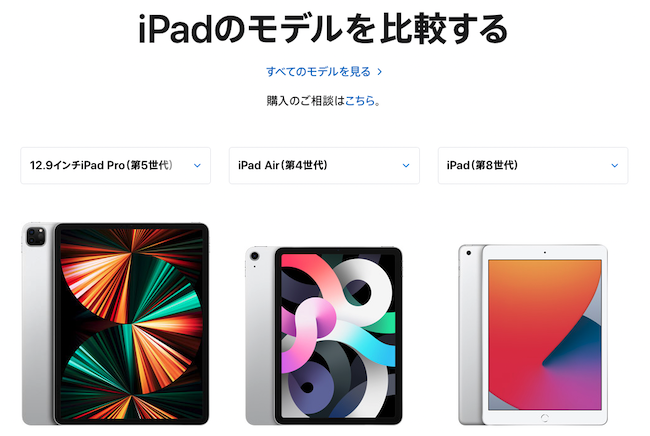 iPadの大きさを比較