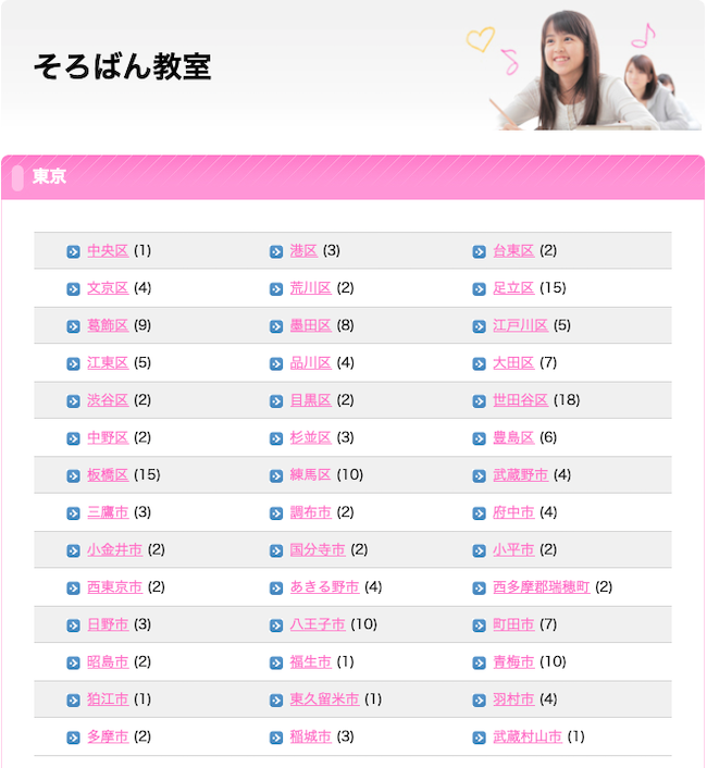 日本珠算連盟の全国のそろばん教室