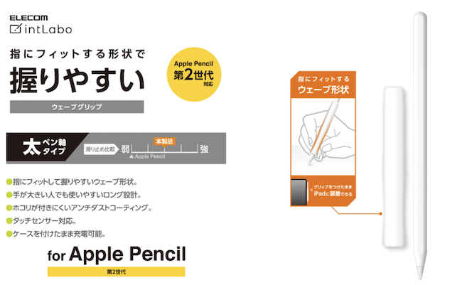 Apple Pencil用グリップ