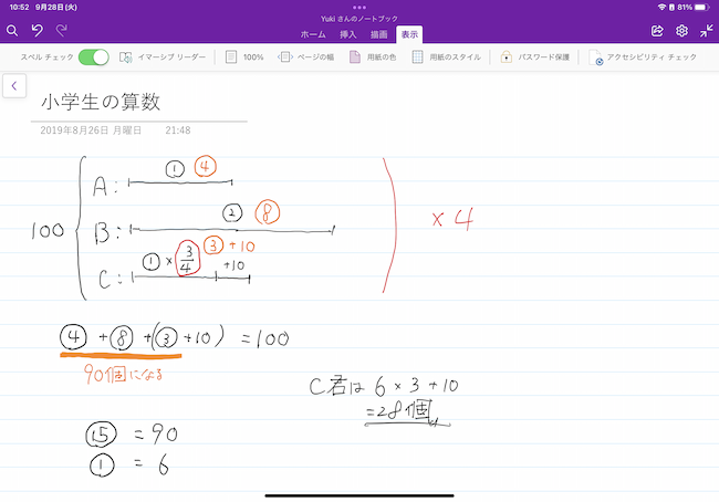 OneNoteのノート画面