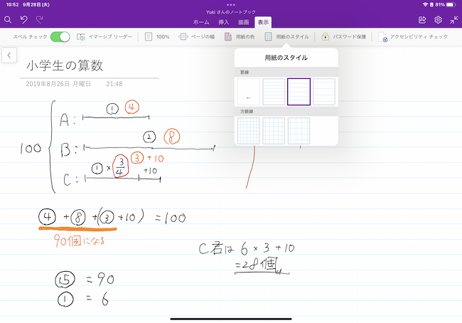 OneNoteのノート選択画面