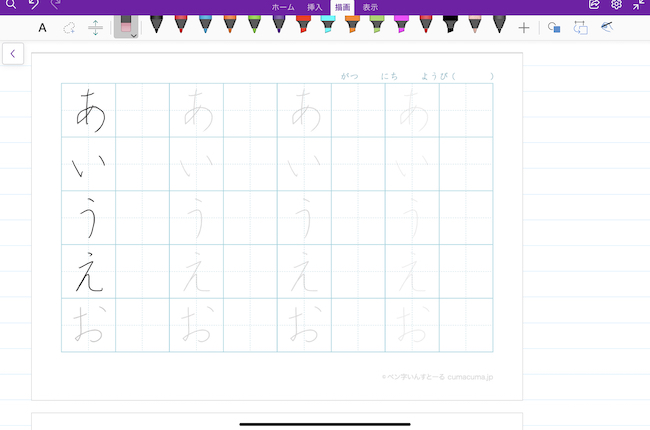 OneNoteでのなぞり書き