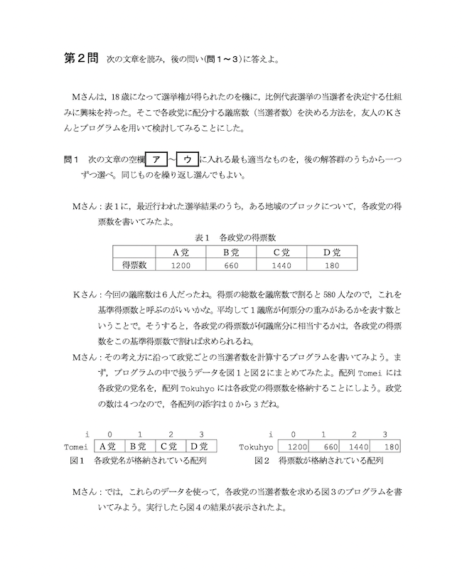 情報サンプル問題