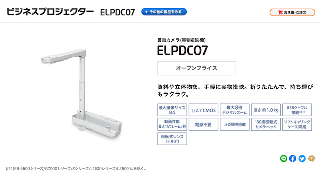 書画カメラの商品説明