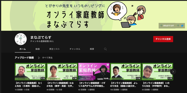 まなぶてらすのYouTube