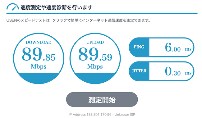 速度測定の結果