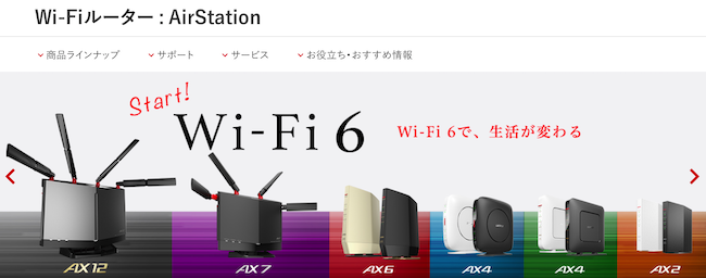 Wi-Fiルーター