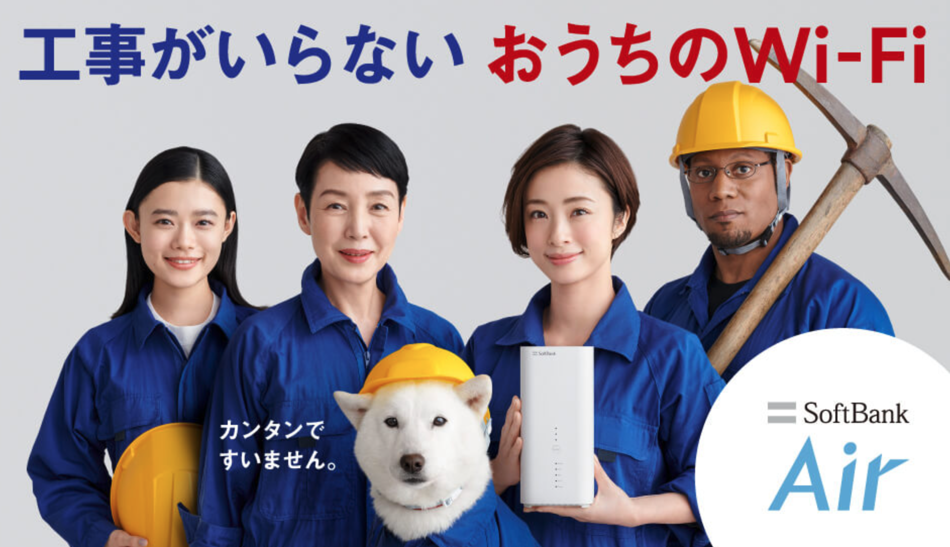 SoftBank Air