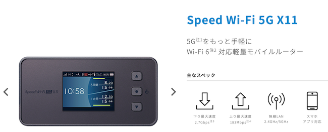 ポケットWi-Fi